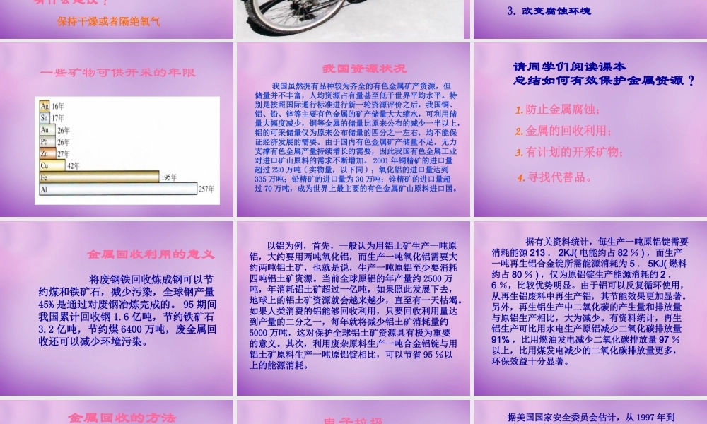 人教初中化学九下《8课题3金属资源的利用和保护》PPT课件 (13).ppt