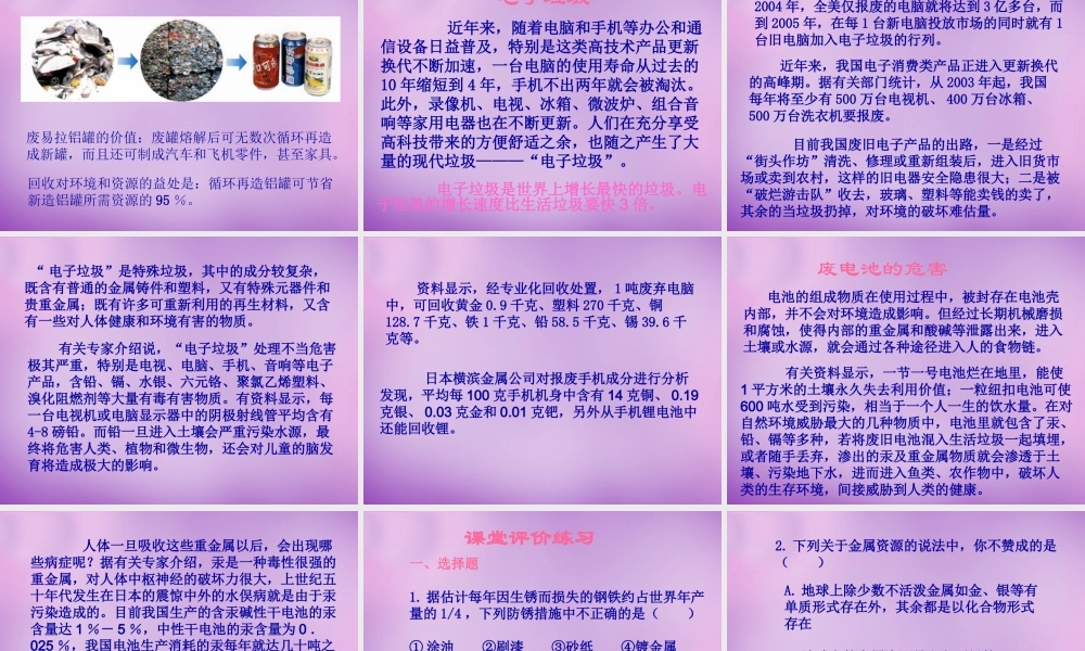 人教初中化学九下《8课题3金属资源的利用和保护》PPT课件 (13).ppt