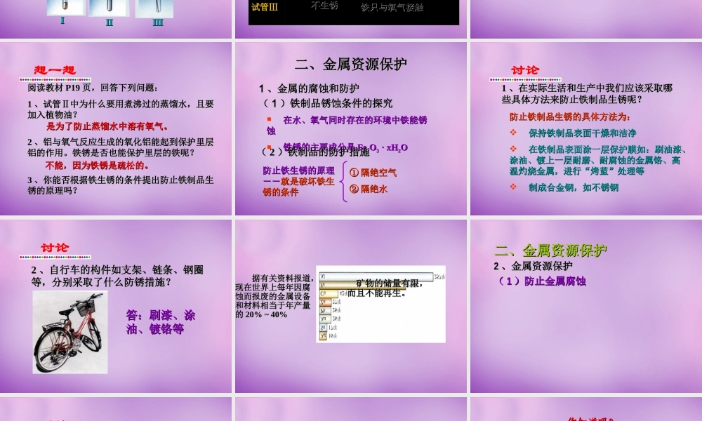 人教初中化学九下《8课题3金属资源的利用和保护》PPT课件 (15).ppt