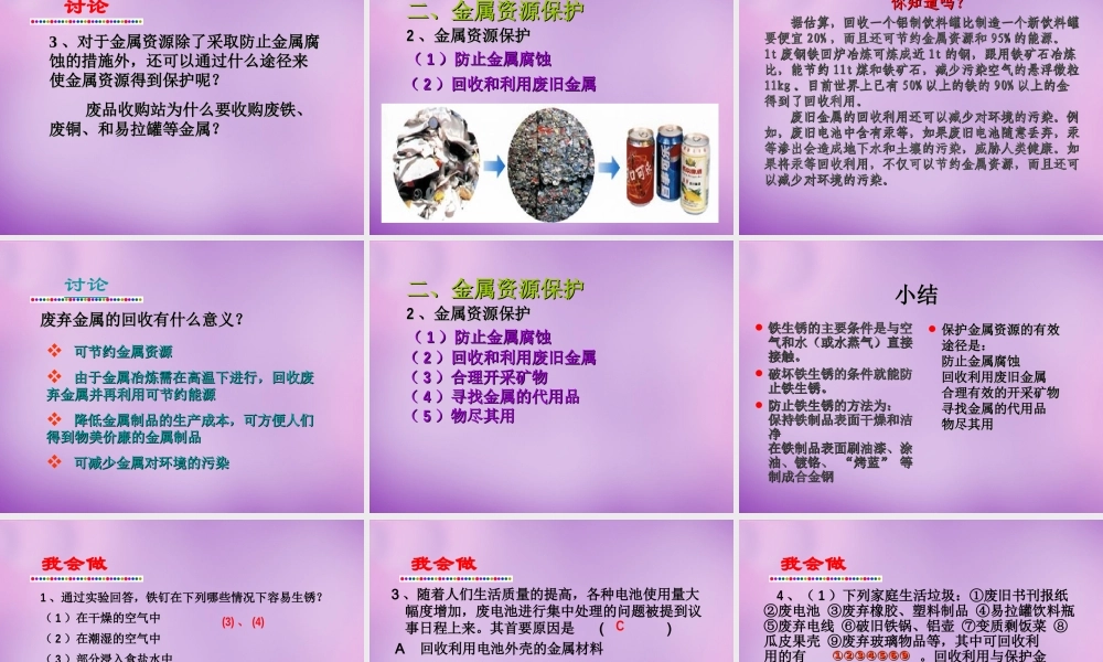 人教初中化学九下《8课题3金属资源的利用和保护》PPT课件 (15).ppt