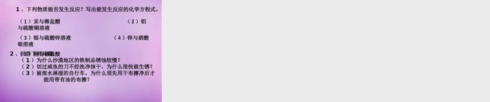 人教初中化学九下《8课题3金属资源的利用和保护》PPT课件 (14).ppt