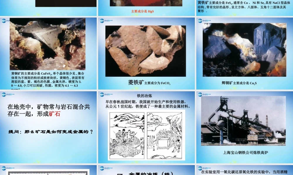 人教初中化学九下《8课题3金属资源的利用和保护》PPT课件 (24).ppt