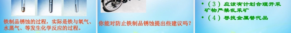 人教初中化学九下《8课题3金属资源的利用和保护》PPT课件 (24).ppt