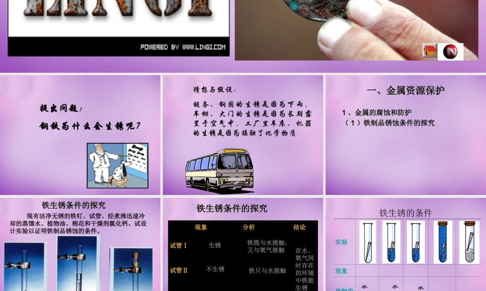 人教初中化学九下《8课题3金属资源的利用和保护》PPT课件 (16).ppt