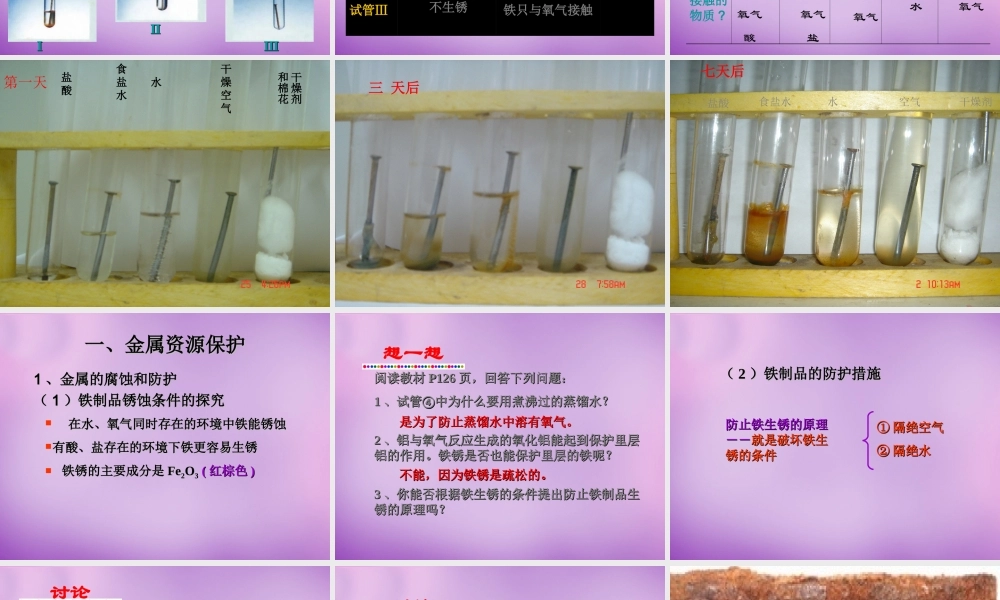 人教初中化学九下《8课题3金属资源的利用和保护》PPT课件 (16).ppt