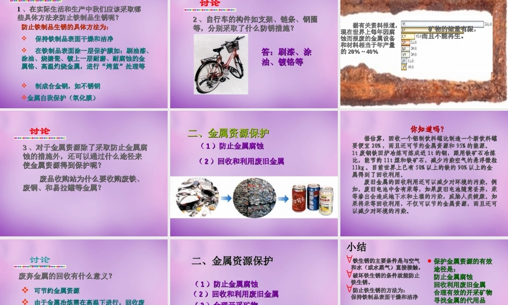 人教初中化学九下《8课题3金属资源的利用和保护》PPT课件 (16).ppt