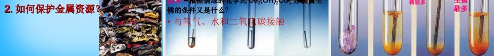 人教初中化学九下《8课题3金属资源的利用和保护》PPT课件 (20).ppt