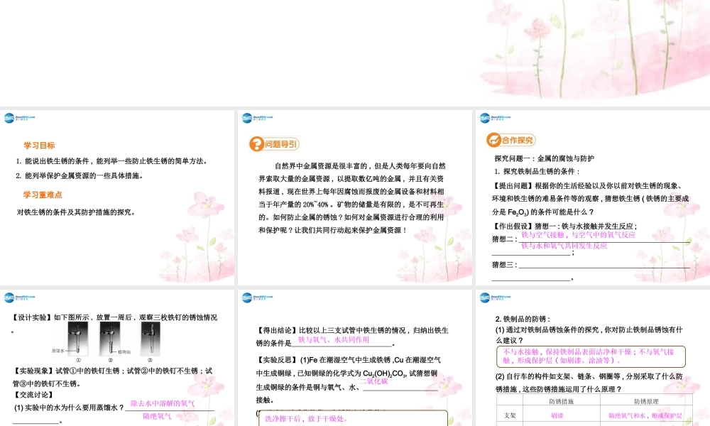 人教初中化学九下《8课题3金属资源的利用和保护》PPT课件 (22).ppt