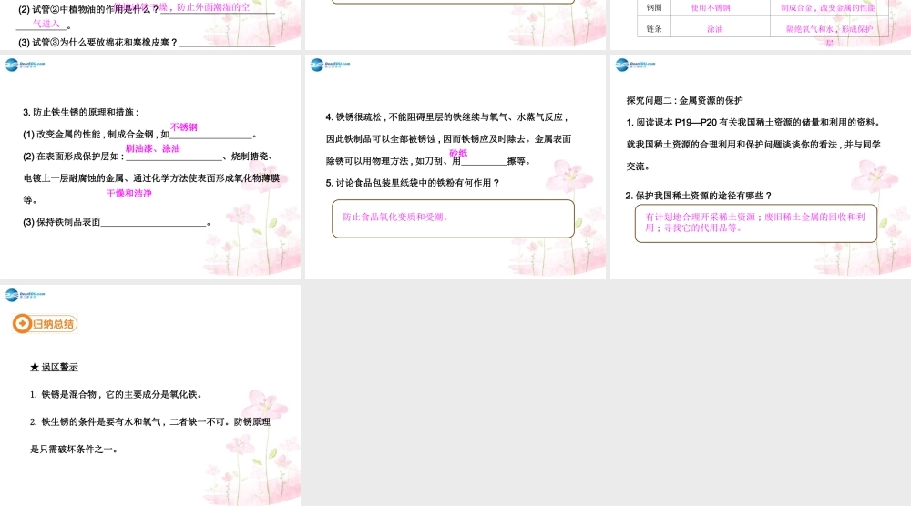 人教初中化学九下《8课题3金属资源的利用和保护》PPT课件 (22).ppt