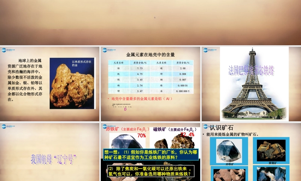 人教初中化学九下《8课题3金属资源的利用和保护》PPT课件 (25).ppt