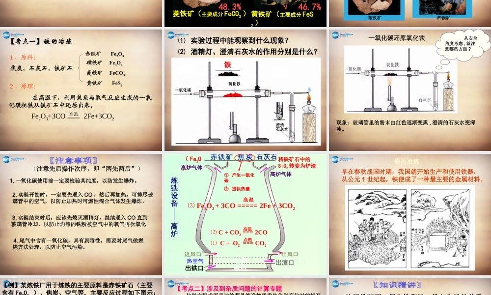 人教初中化学九下《8课题3金属资源的利用和保护》PPT课件 (25).ppt
