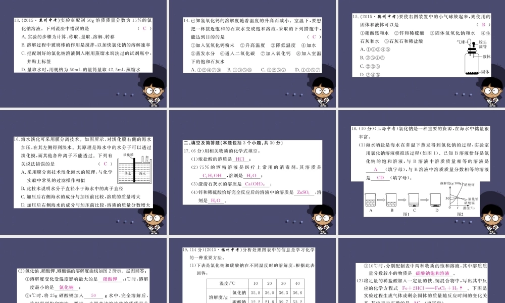 人教初中化学九下《9第九单元溶液》PPT课件 (1).ppt