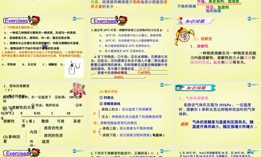 人教初中化学九下《9第九单元溶液》PPT课件 (5).ppt