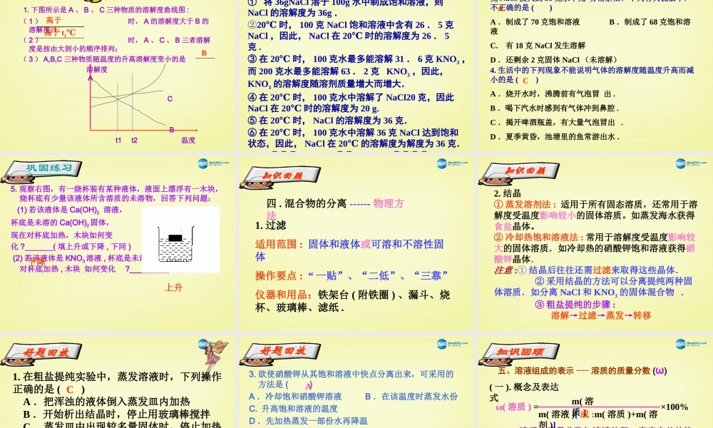 人教初中化学九下《9第九单元溶液》PPT课件 (5).ppt