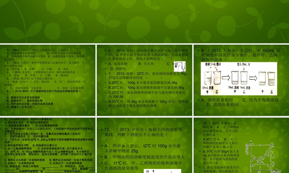 人教初中化学九下《9第九单元溶液》PPT课件 (9).ppt