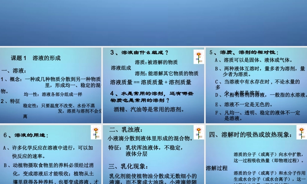 人教初中化学九下《9第九单元溶液》PPT课件 (10).ppt