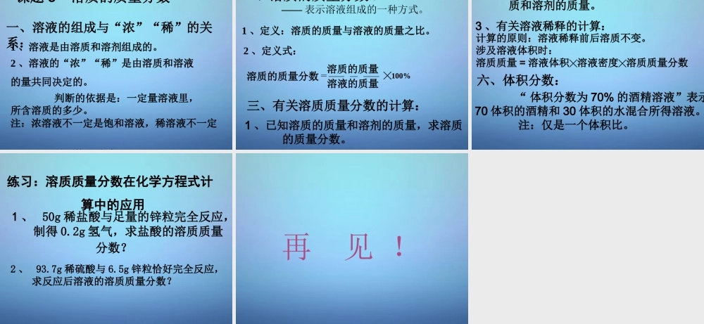 人教初中化学九下《9第九单元溶液》PPT课件 (10).ppt
