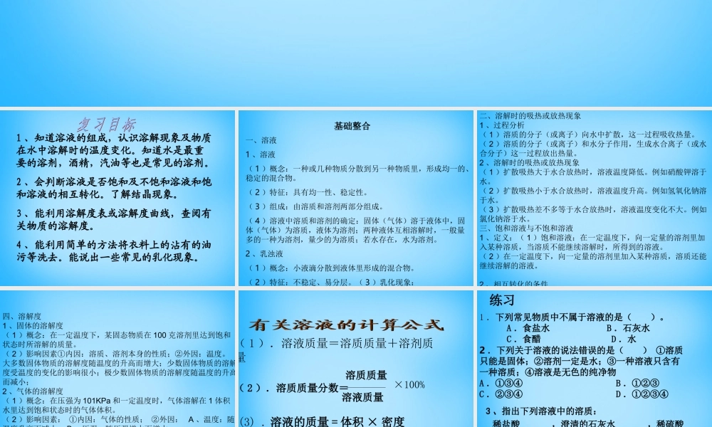 人教初中化学九下《9第九单元溶液》PPT课件 (11).ppt