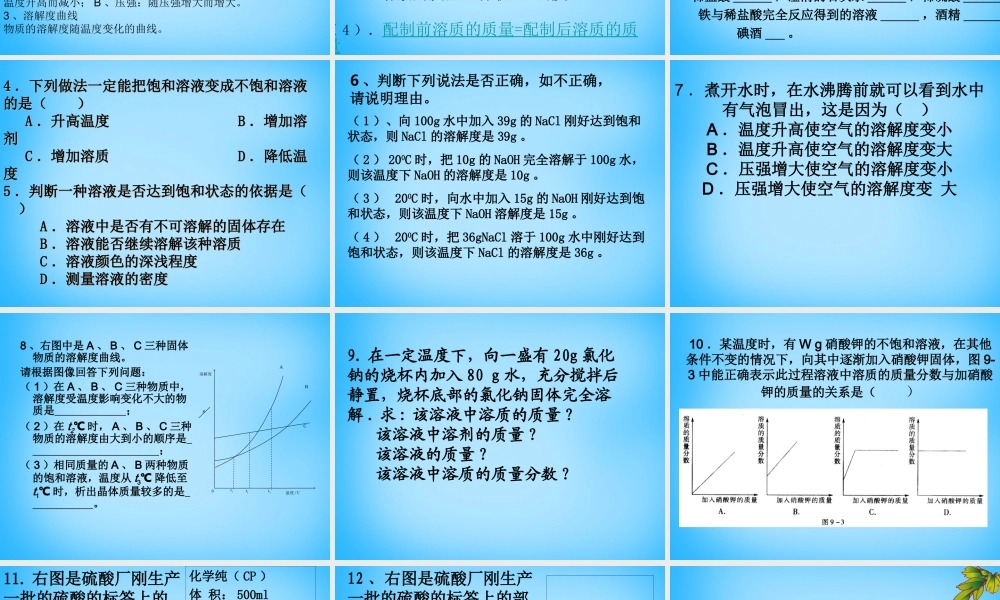 人教初中化学九下《9第九单元溶液》PPT课件 (11).ppt