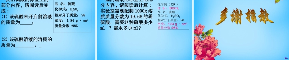 人教初中化学九下《9第九单元溶液》PPT课件 (11).ppt