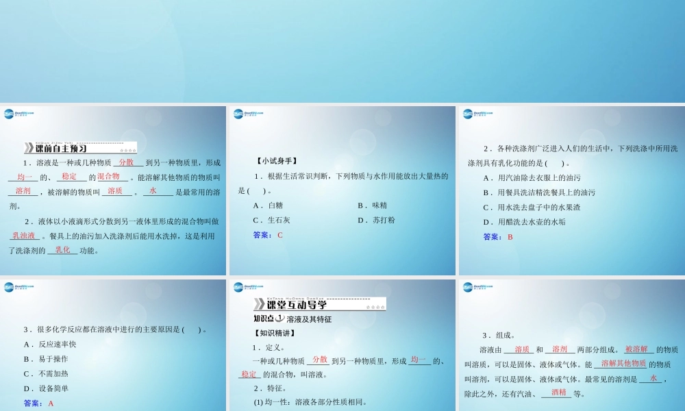 人教初中化学九下《9课题1溶液的形成》PPT课件 (3).ppt