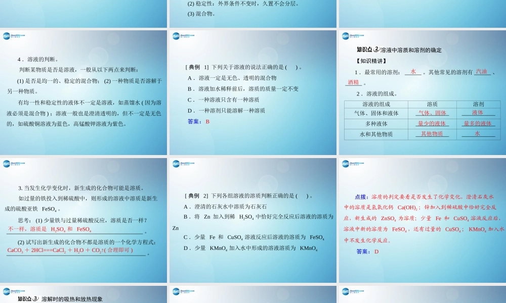 人教初中化学九下《9课题1溶液的形成》PPT课件 (3).ppt