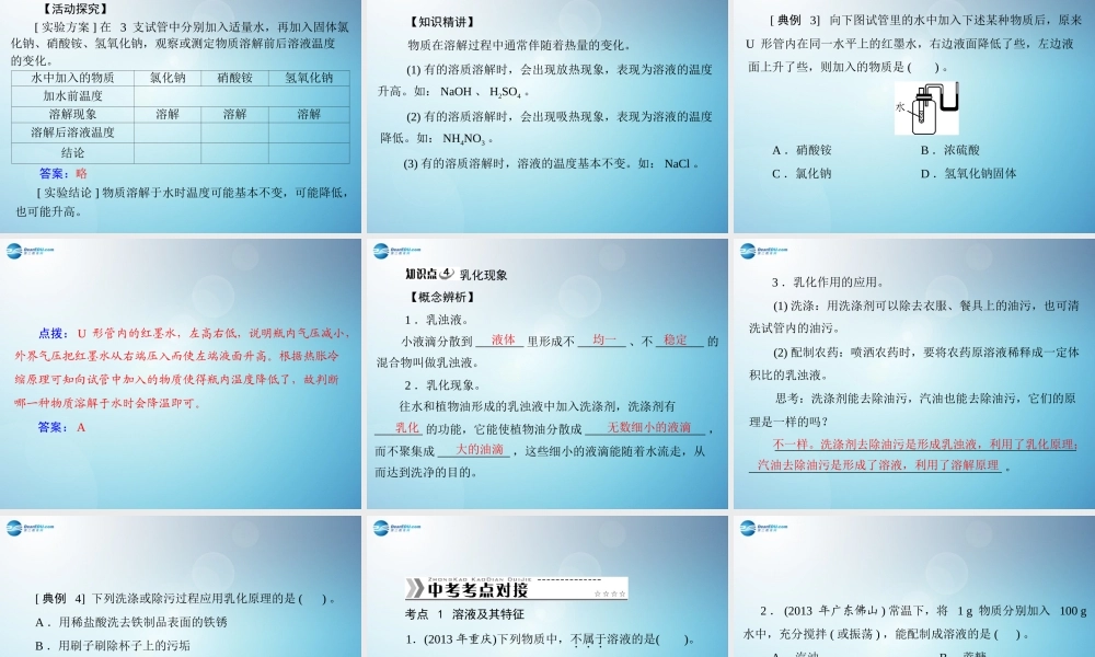 人教初中化学九下《9课题1溶液的形成》PPT课件 (3).ppt