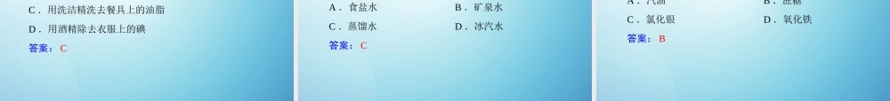人教初中化学九下《9课题1溶液的形成》PPT课件 (3).ppt