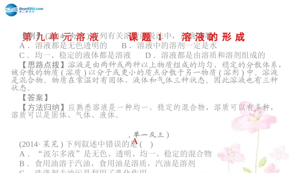 人教初中化学九下《9课题1溶液的形成》PPT课件 (2).ppt