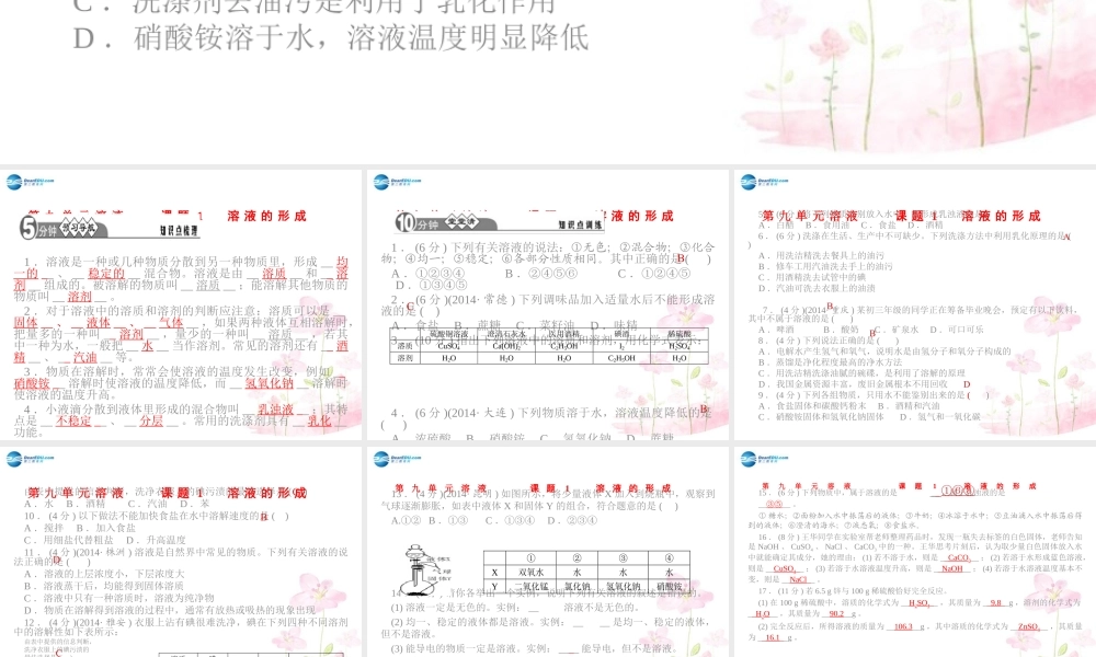 人教初中化学九下《9课题1溶液的形成》PPT课件 (2).ppt