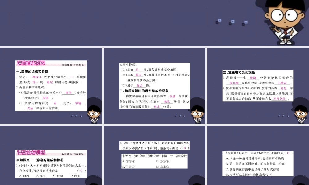 人教初中化学九下《9课题1溶液的形成》PPT课件 (4).ppt