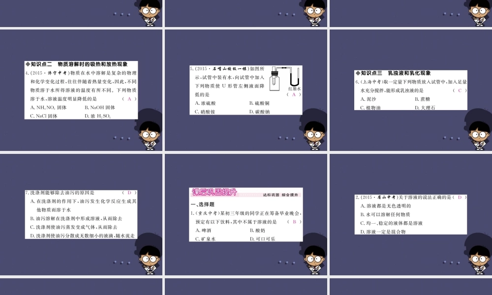 人教初中化学九下《9课题1溶液的形成》PPT课件 (4).ppt