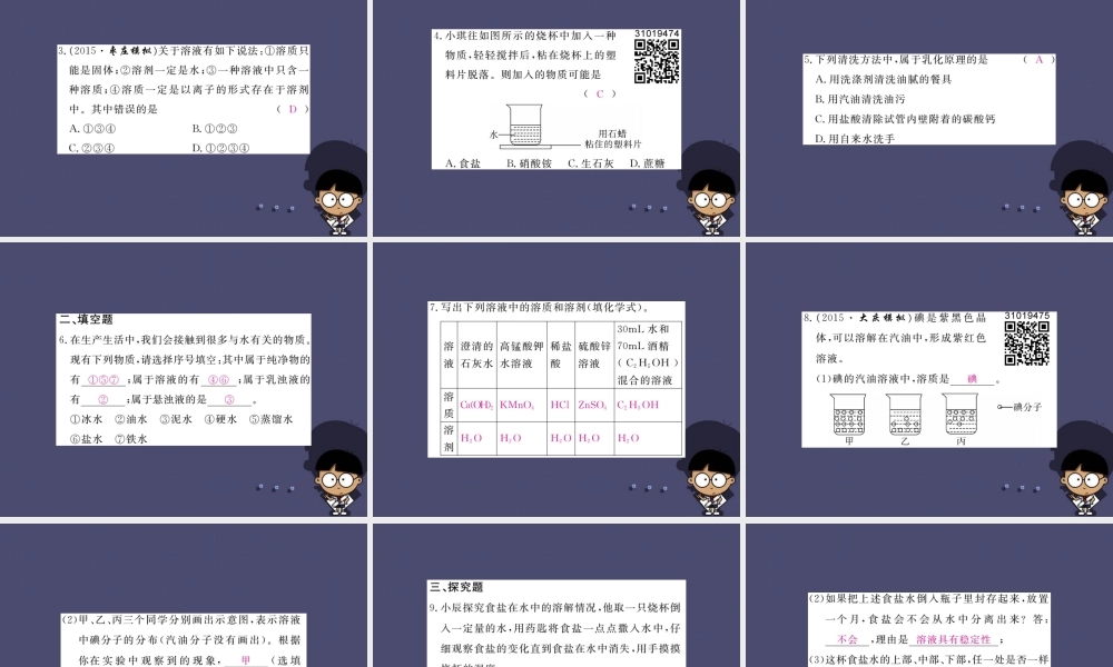 人教初中化学九下《9课题1溶液的形成》PPT课件 (4).ppt