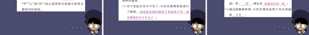 人教初中化学九下《9课题1溶液的形成》PPT课件 (4).ppt