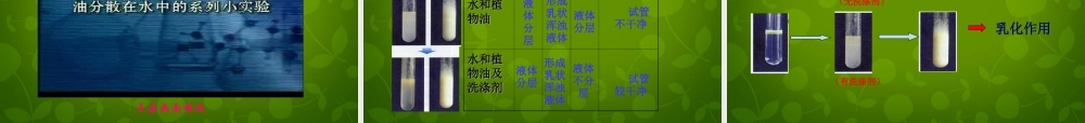 人教初中化学九下《9课题1溶液的形成》PPT课件 (8).ppt