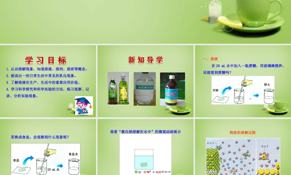 人教初中化学九下《9课题1溶液的形成》PPT课件 (7).ppt