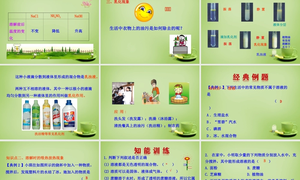 人教初中化学九下《9课题1溶液的形成》PPT课件 (7).ppt