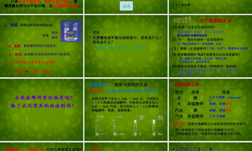 人教初中化学九下《9课题1溶液的形成》PPT课件 (6).ppt
