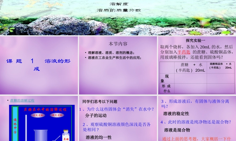 人教初中化学九下《9课题1溶液的形成》PPT课件 (13).ppt