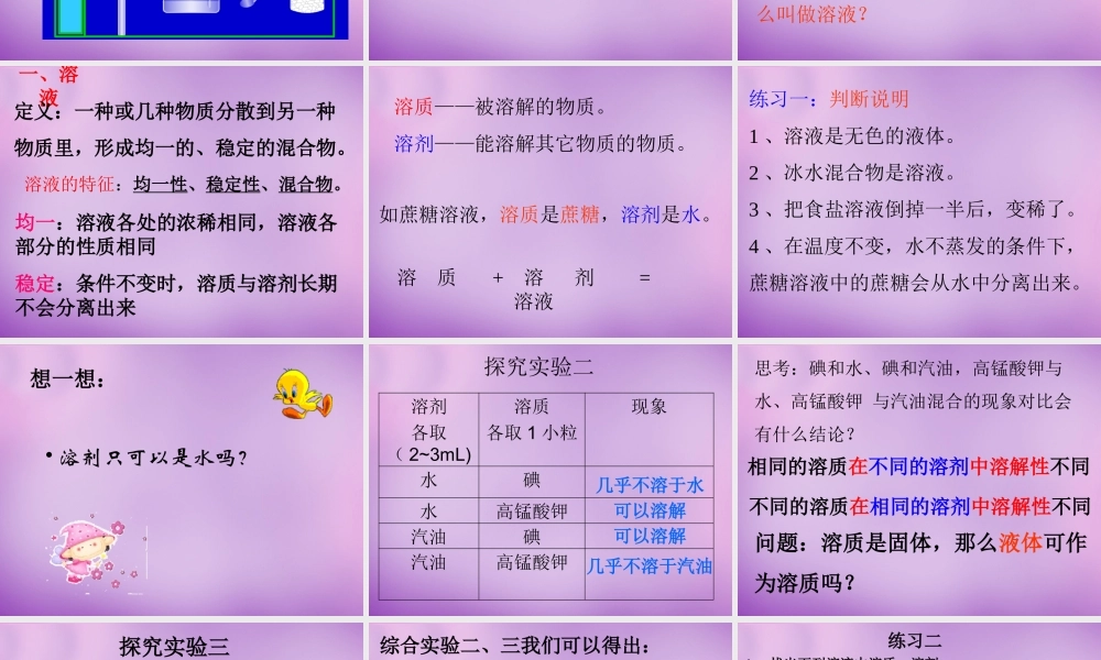 人教初中化学九下《9课题1溶液的形成》PPT课件 (13).ppt