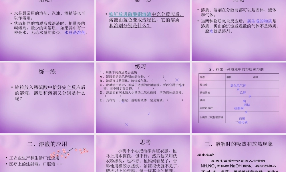 人教初中化学九下《9课题1溶液的形成》PPT课件 (15).ppt