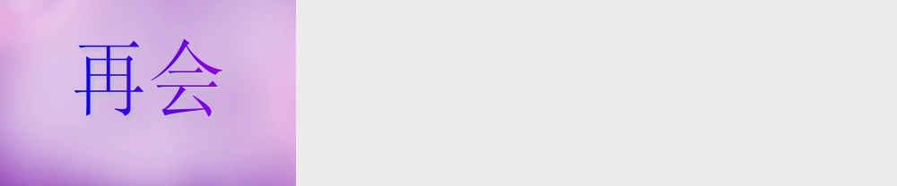 人教初中化学九下《9课题1溶液的形成》PPT课件 (14).ppt