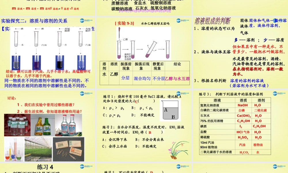 人教初中化学九下《9课题1溶液的形成》PPT课件 (17).ppt