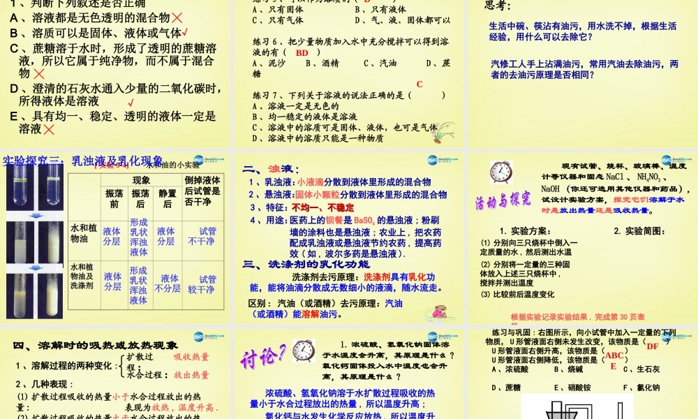 人教初中化学九下《9课题1溶液的形成》PPT课件 (17).ppt