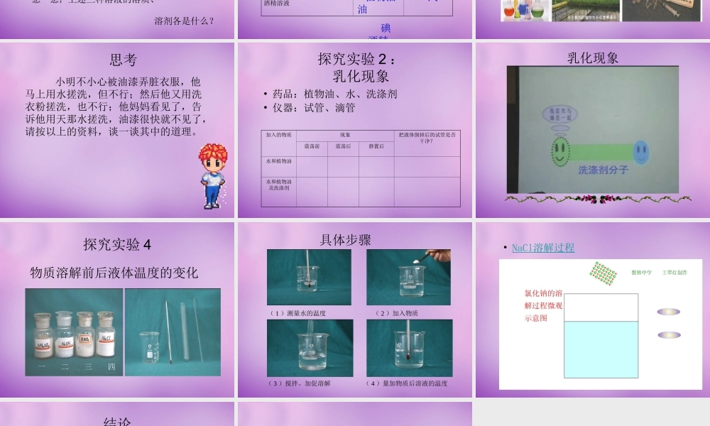 人教初中化学九下《9课题1溶液的形成》PPT课件 (16).ppt