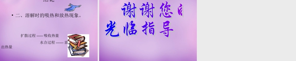 人教初中化学九下《9课题1溶液的形成》PPT课件 (16).ppt