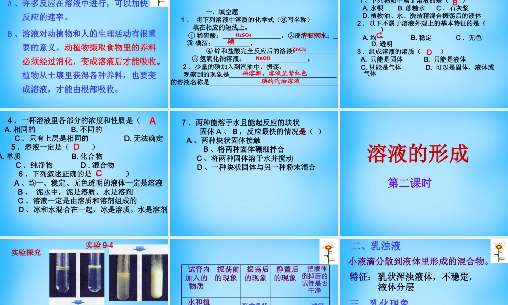 人教初中化学九下《9课题1溶液的形成》PPT课件 (19).ppt