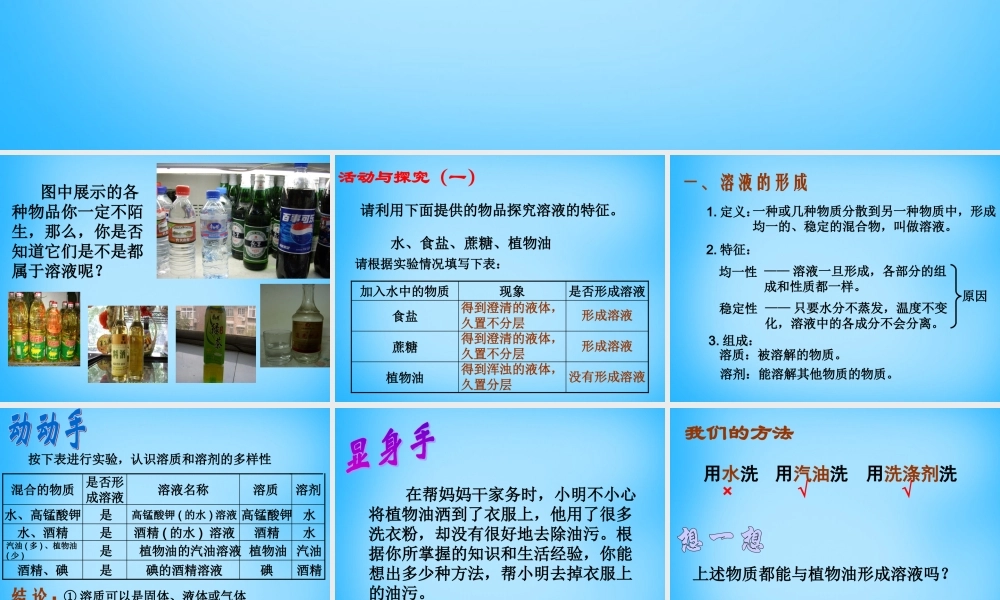 人教初中化学九下《9课题1溶液的形成》PPT课件 (20).ppt