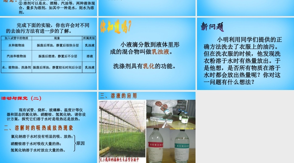 人教初中化学九下《9课题1溶液的形成》PPT课件 (20).ppt