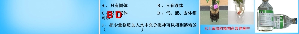 人教初中化学九下《9课题1溶液的形成》PPT课件 (23).ppt